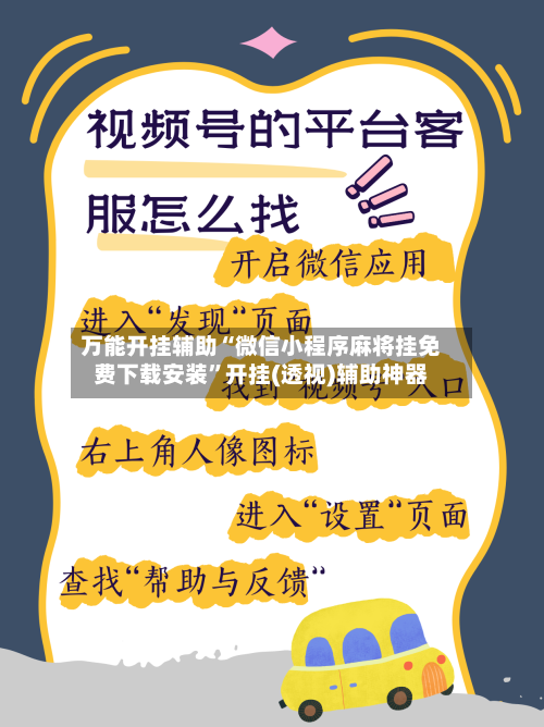 万能开挂辅助“微信小程序麻将挂免费下载安装”开挂(透视)辅助神器-第1张图片