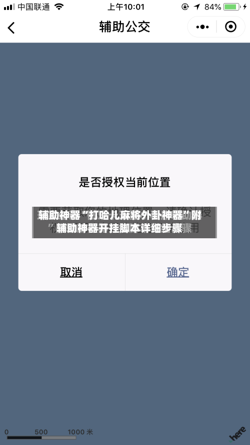 辅助神器“打哈儿麻将外卦神器”附辅助神器开挂脚本详细步骤-第1张图片