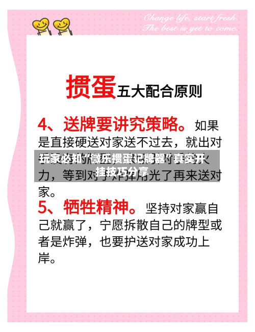 玩家必知“微乐掼蛋记牌器”真实开挂技巧分享-第1张图片