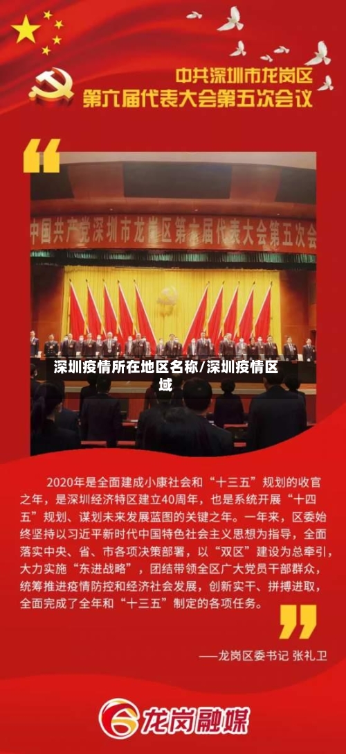 深圳疫情所在地区名称/深圳疫情区域-第1张图片