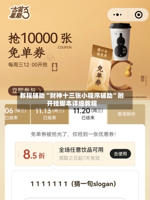 教程辅助“财神十三张小程序辅助”附开挂脚本详细教程-第1张图片