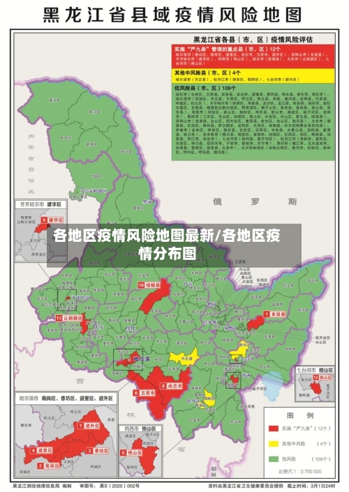 各地区疫情风险地图最新/各地区疫情分布图-第1张图片