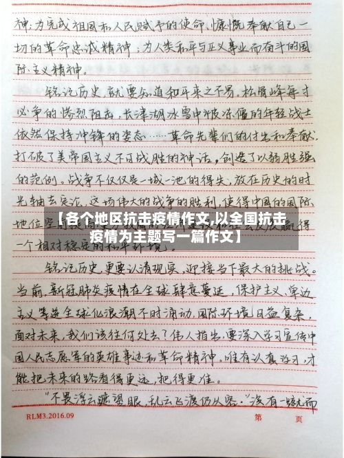 【各个地区抗击疫情作文,以全国抗击疫情为主题写一篇作文】-第1张图片
