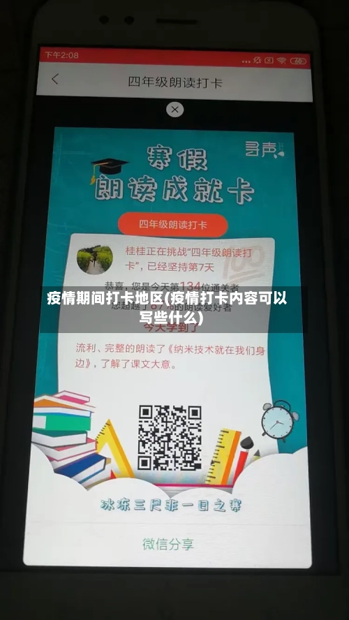 疫情期间打卡地区(疫情打卡内容可以写些什么)-第1张图片