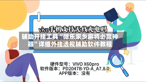 辅助开挂工具“微乐家乡麻将必赢神器	”详细外挂透视辅助软件教程-第1张图片