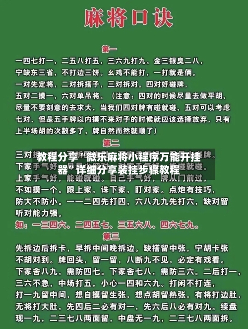 教程分享“微乐麻将小程序万能开挂器	”详细分享装挂步骤教程-第1张图片