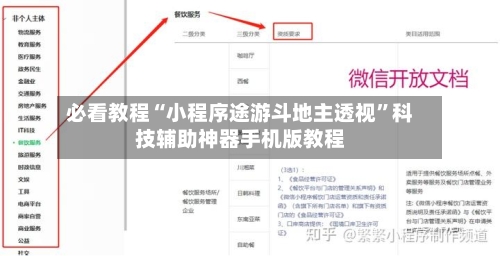 必看教程“小程序途游斗地主透视	”科技辅助神器手机版教程-第1张图片