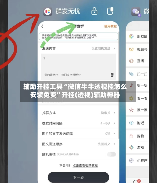 辅助开挂工具“微信牛牛透视挂怎么安装免费”开挂(透视)辅助神器-第1张图片