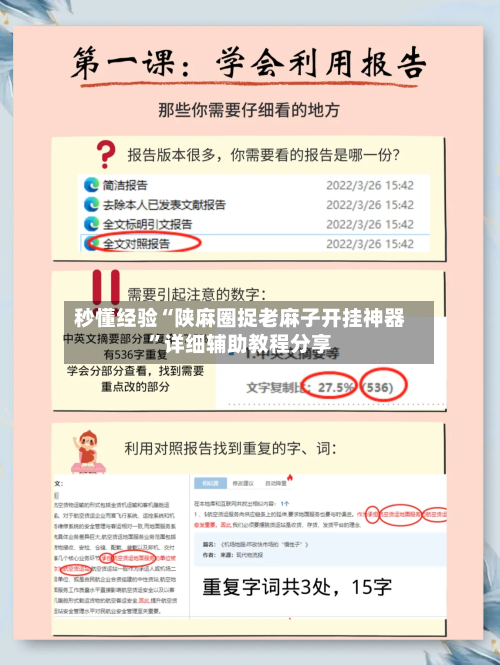 秒懂经验“陕麻圈捉老麻子开挂神器”详细辅助教程分享-第1张图片