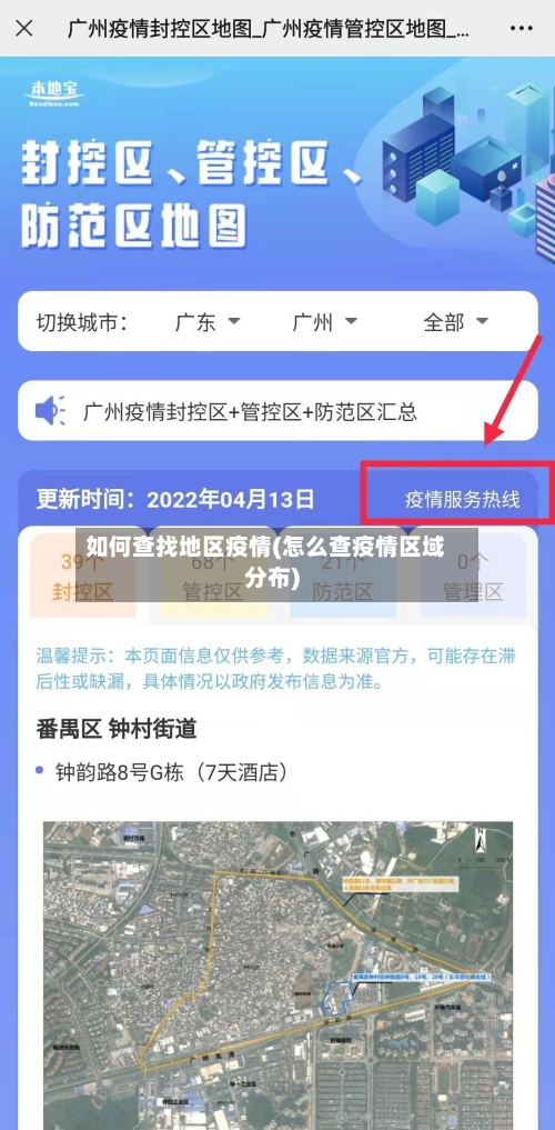 如何查找地区疫情(怎么查疫情区域分布)-第1张图片