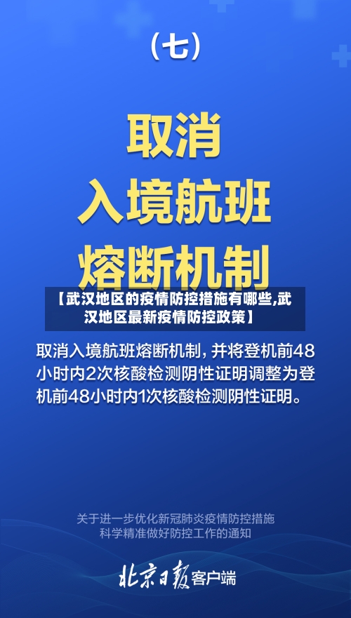 【武汉地区的疫情防控措施有哪些,武汉地区最新疫情防控政策】-第1张图片