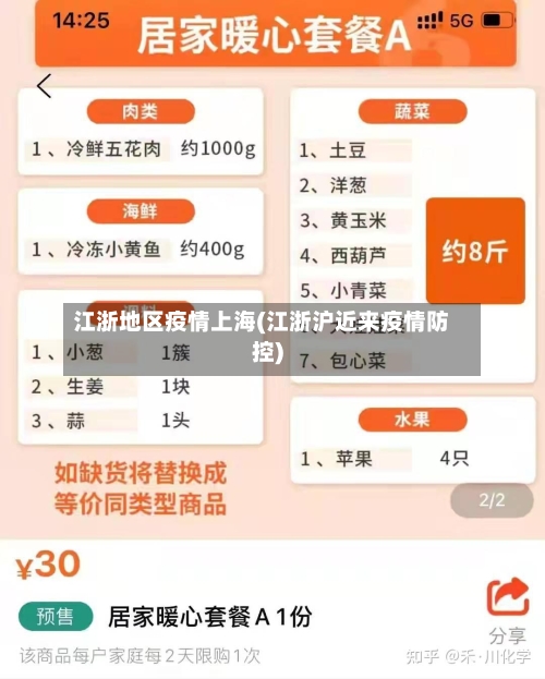 江浙地区疫情上海(江浙沪近来疫情防控)-第1张图片