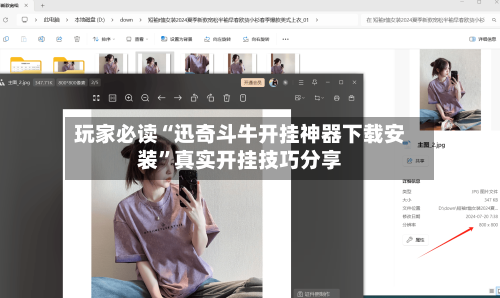 玩家必读“迅奇斗牛开挂神器下载安装”真实开挂技巧分享-第1张图片
