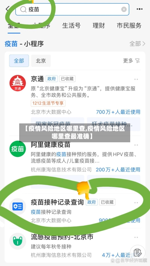 【疫情风险地区哪里查,疫情风险地区哪里查最准确】-第1张图片