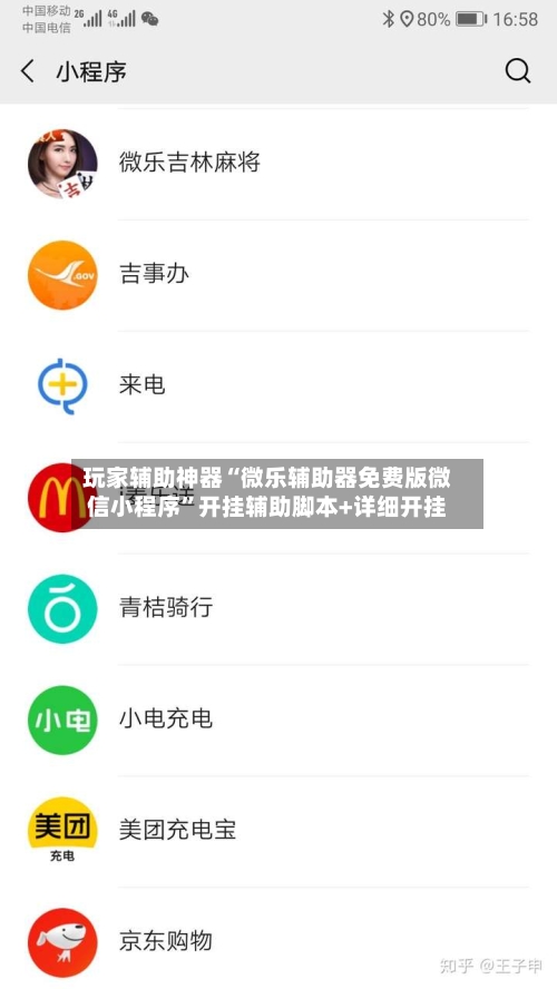 玩家辅助神器“微乐辅助器免费版微信小程序	”开挂辅助脚本+详细开挂-第1张图片