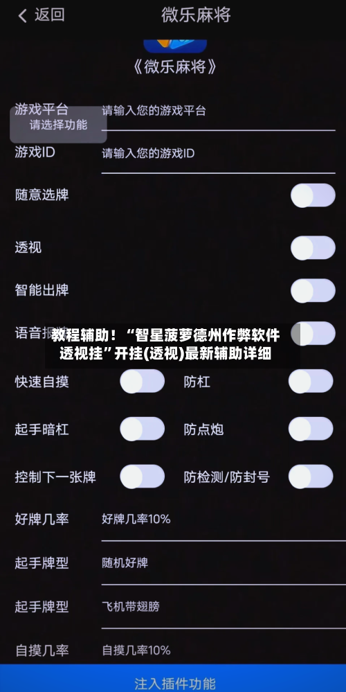 教程辅助！“智星菠萝德州作弊软件透视挂”开挂(透视)最新辅助详细-第1张图片