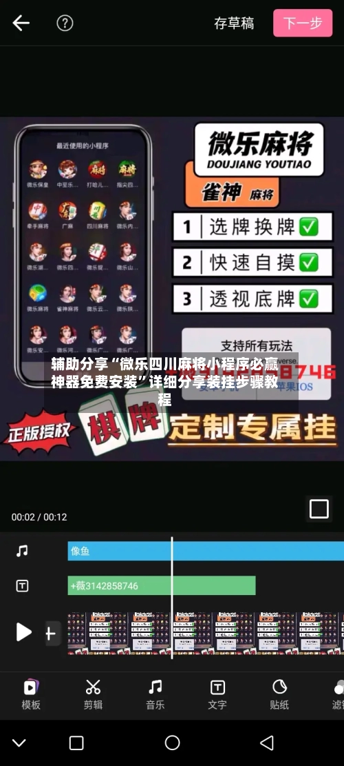 辅助分享“微乐四川麻将小程序必赢神器免费安装”详细分享装挂步骤教程-第1张图片