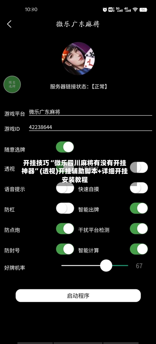 开挂技巧“微乐四川麻将有没有开挂神器”(透视)开挂辅助脚本+详细开挂安装教程-第1张图片
