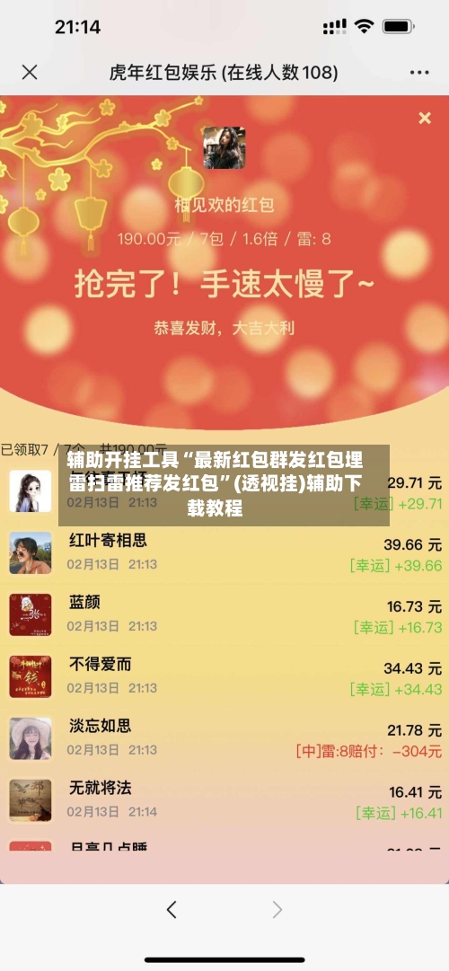 辅助开挂工具“最新红包群发红包埋雷扫雷推荐发红包”(透视挂)辅助下载教程-第1张图片