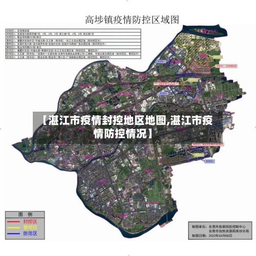 【湛江市疫情封控地区地图,湛江市疫情防控情况】-第1张图片