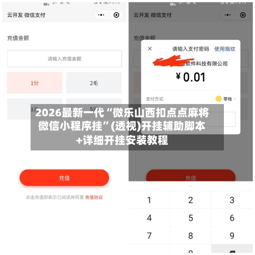 2026最新一代“微乐山西扣点点麻将微信小程序挂”(透视)开挂辅助脚本+详细开挂安装教程-第1张图片