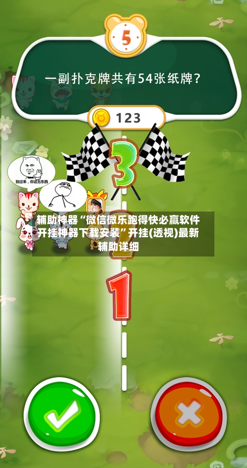 辅助神器“微信微乐跑得快必赢软件开挂神器下载安装”开挂(透视)最新辅助详细-第1张图片