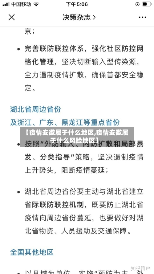 【疫情安徽属于什么地区,疫情安徽属于什么风险地区】-第1张图片