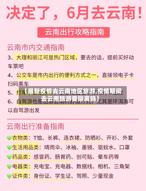 【最新疫情去云南地区旅游,疫情期间去云南旅游要隔离吗】-第1张图片