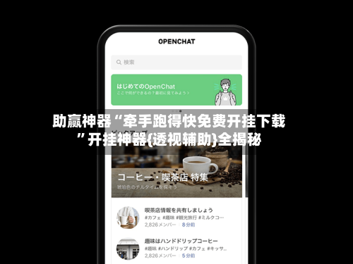 助赢神器“牵手跑得快免费开挂下载	”开挂神器{透视辅助}全揭秘-第1张图片