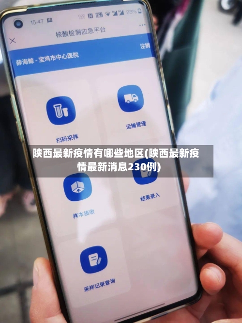 陕西最新疫情有哪些地区(陕西最新疫情最新消息230例)-第1张图片