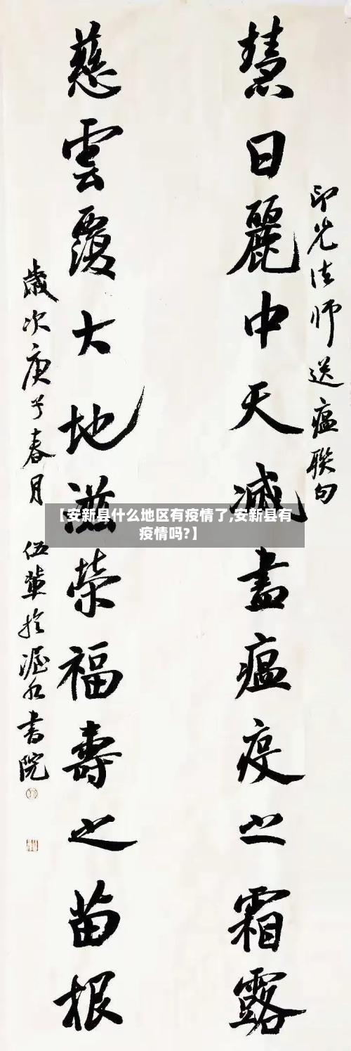 【安新县什么地区有疫情了,安新县有疫情吗?】-第1张图片
