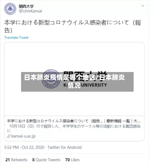 日本肺炎疫情是哪个地区/日本肺炎情况-第1张图片