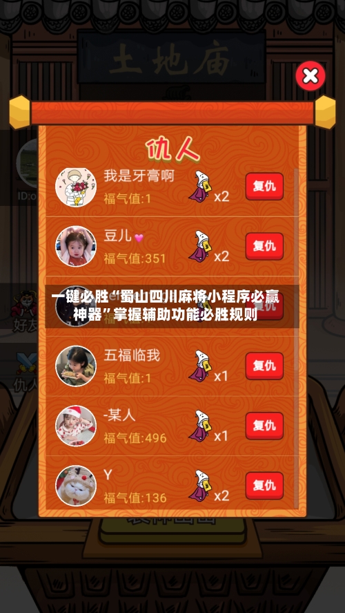一键必胜“蜀山四川麻将小程序必赢神器”掌握辅助功能必胜规则-第1张图片