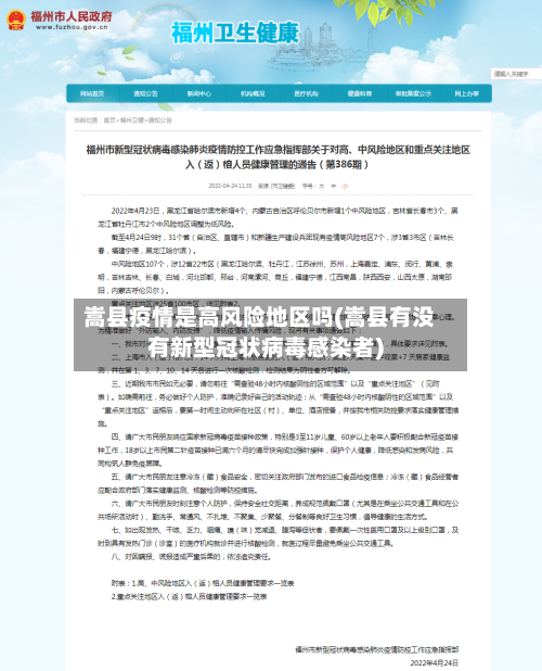 嵩县疫情是高风险地区吗(嵩县有没有新型冠状病毒感染者)-第1张图片