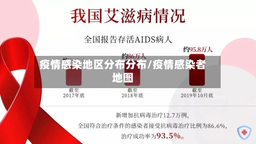 疫情感染地区分布分布/疫情感染者地图-第1张图片