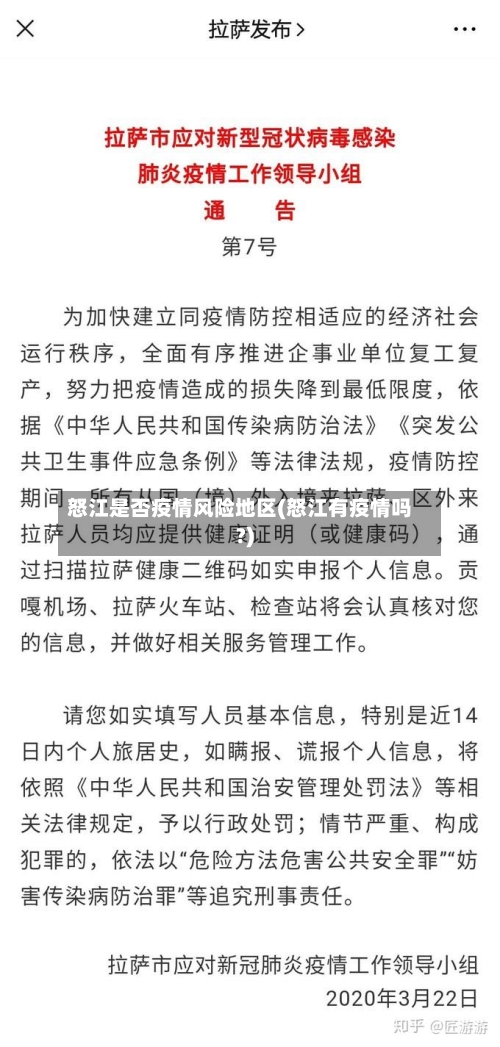 怒江是否疫情风险地区(怒江有疫情吗?)-第1张图片