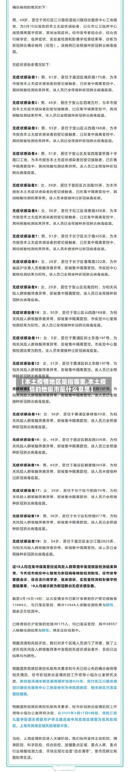 【本土疫情地区是指哪里,本土疫情的地级市是什么意思】-第1张图片