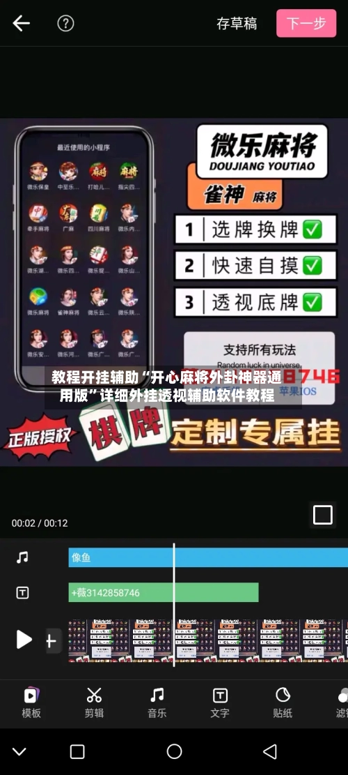 教程开挂辅助“开心麻将外卦神器通用版”详细外挂透视辅助软件教程-第1张图片