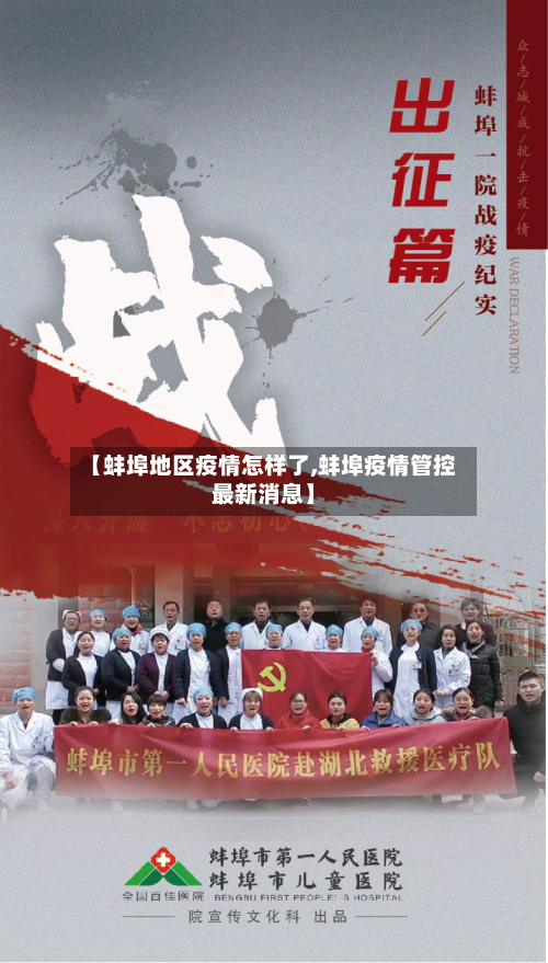 【蚌埠地区疫情怎样了,蚌埠疫情管控最新消息】-第1张图片
