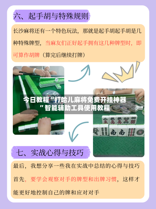今日教程“打哈儿麻将免费开挂神器	”智能辅助工具使用教程-第1张图片