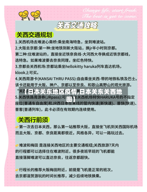 【日本关东地区疫情,日本关东关西地图】-第1张图片