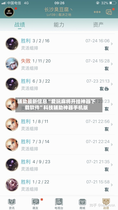 辅助最新信息“爱玩麻将开挂神器下载软件”科技辅助神器手机版-第1张图片