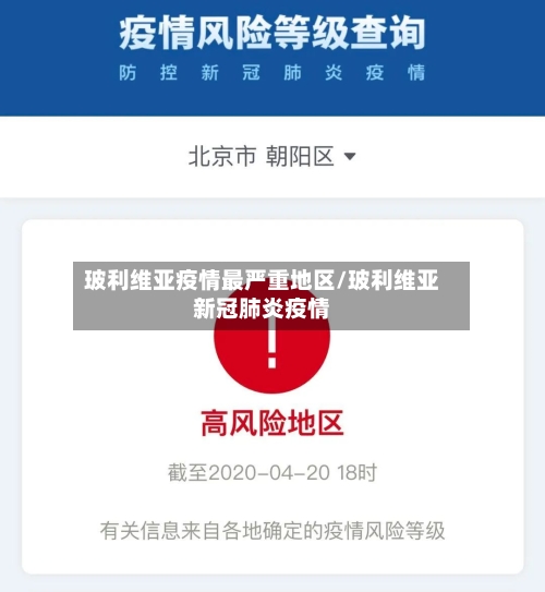 玻利维亚疫情最严重地区/玻利维亚新冠肺炎疫情-第1张图片
