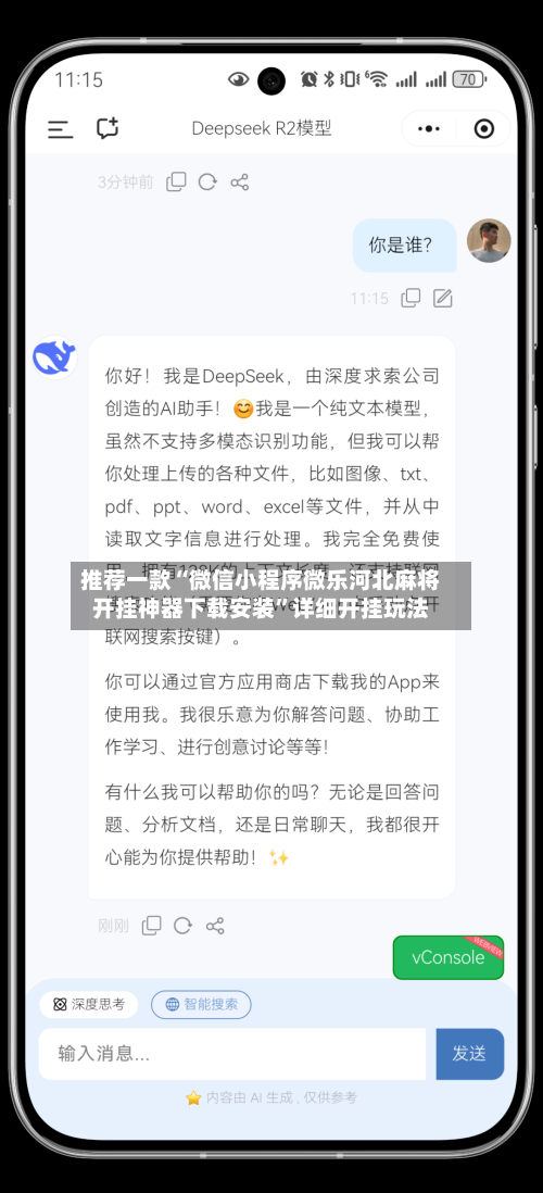 推荐一款“微信小程序微乐河北麻将开挂神器下载安装	”详细开挂玩法-第1张图片