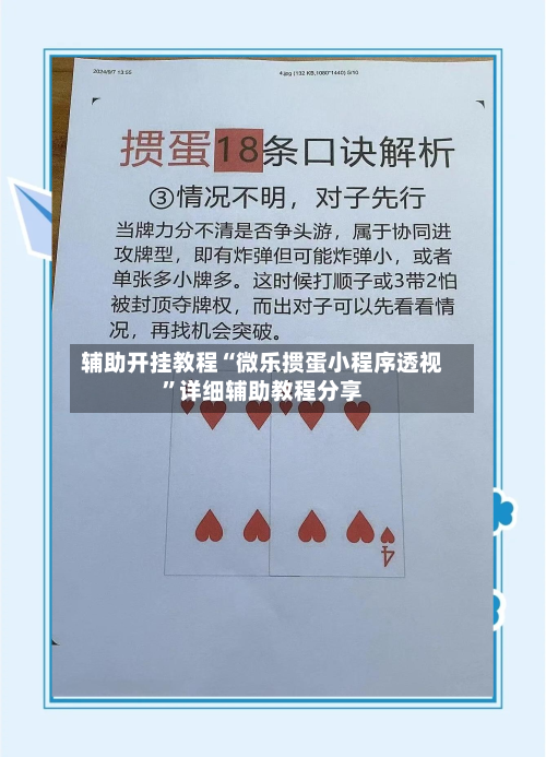 辅助开挂教程“微乐掼蛋小程序透视”详细辅助教程分享-第1张图片