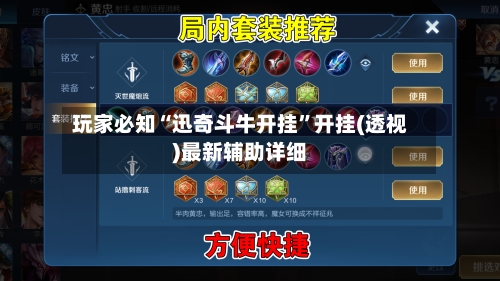 玩家必知“迅奇斗牛开挂	”开挂(透视)最新辅助详细-第1张图片