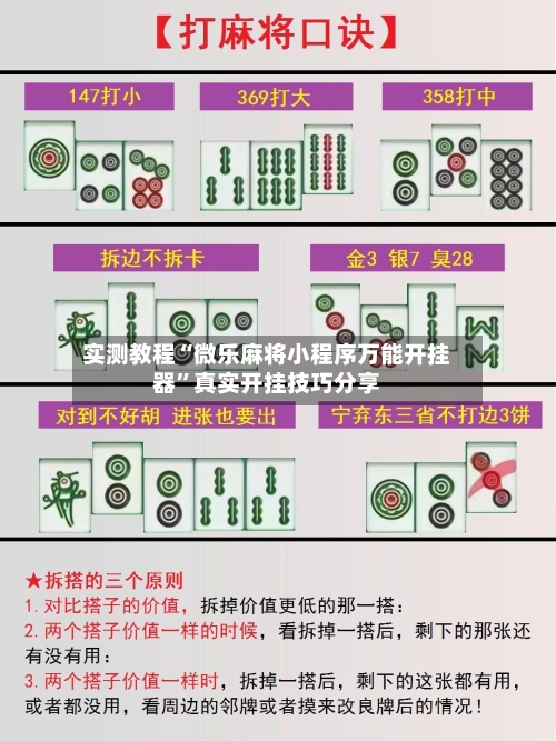 实测教程“微乐麻将小程序万能开挂器”真实开挂技巧分享-第1张图片