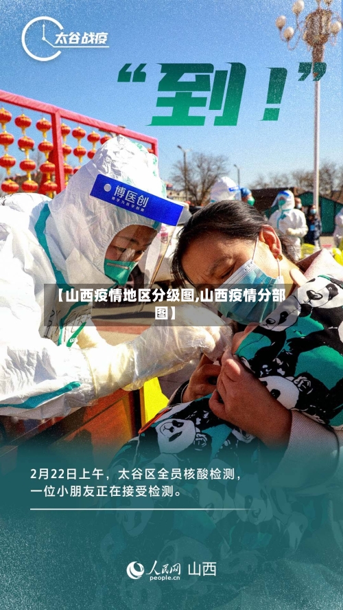 【山西疫情地区分级图,山西疫情分部图】-第1张图片