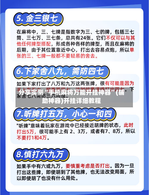 分享实测“手机麻将万能开挂神器	”(辅助神器)开挂详细教程-第1张图片