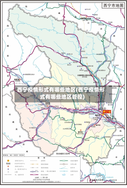 西宁疫情形式有哪些地区(西宁疫情形式有哪些地区管控)-第1张图片